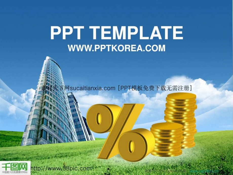 世界金融贸易PPT幻灯片.ppt.ppt_第1页