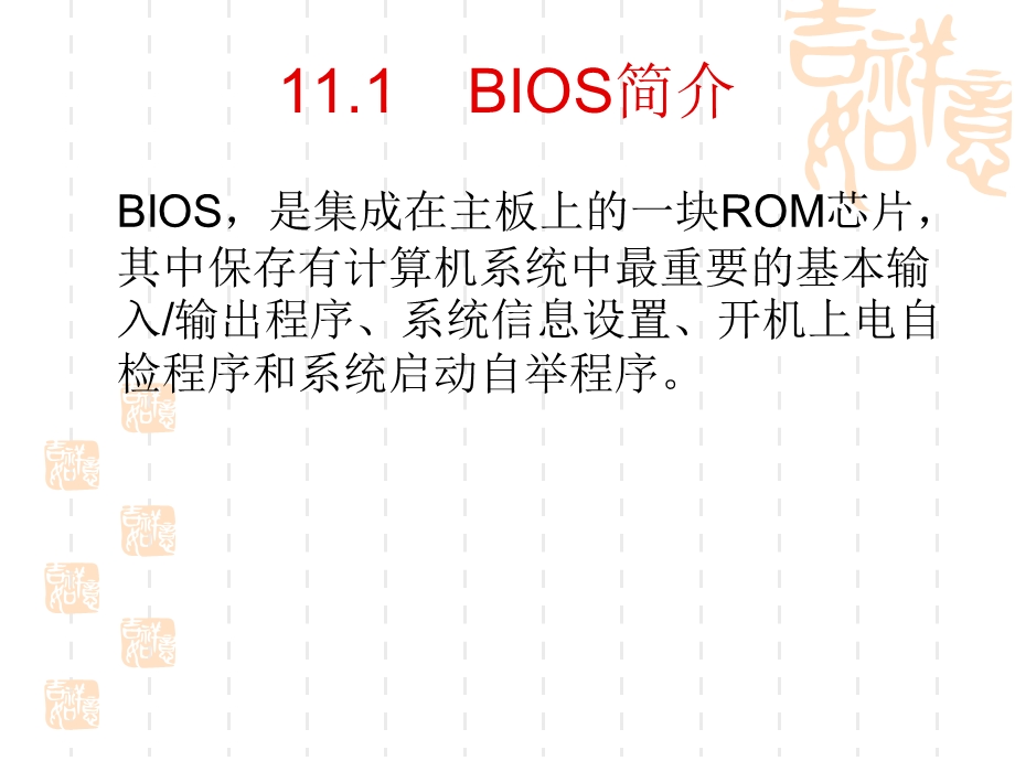 计算机组装维修教程11.ppt_第2页