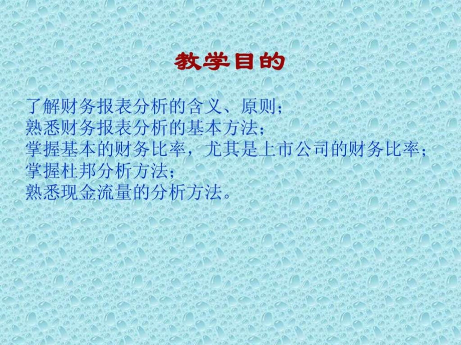 财务管理培训1592910036.ppt_第2页