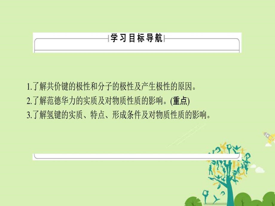 ...极性和分子的极性范德华力和氢键课件图文_第2页