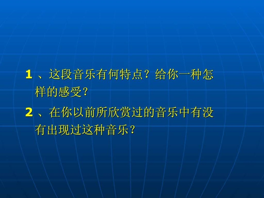 电子音乐我的课件图文.ppt.ppt_第1页