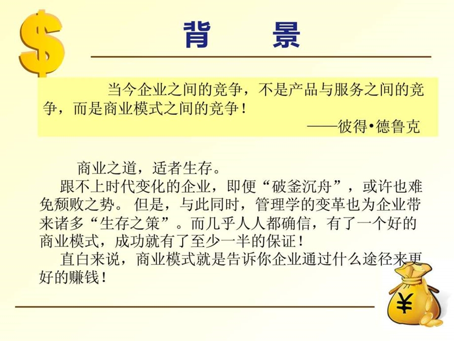 畜牧业大会兽药行业会议峰会背景介绍.ppt.ppt_第3页