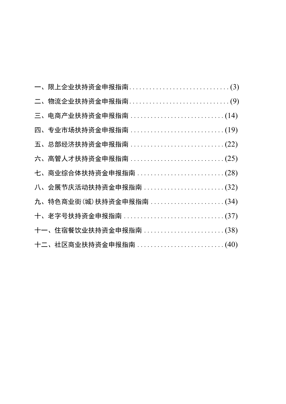 长寿区2022年度现代商贸物流服务产业发展扶持资金申报指南.docx_第2页