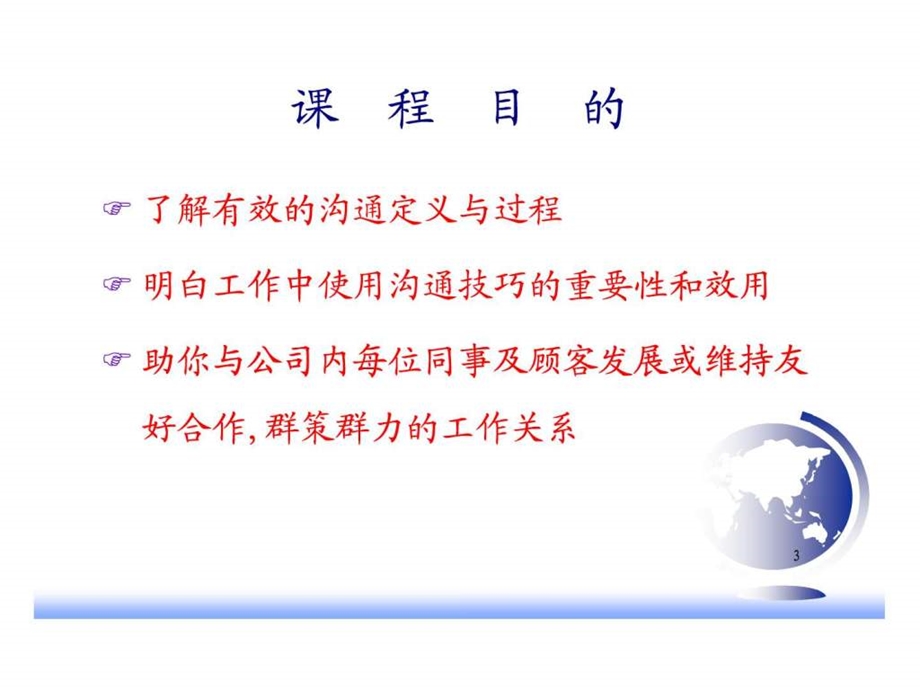 化妆品企业沟通技巧培训.ppt.ppt_第3页