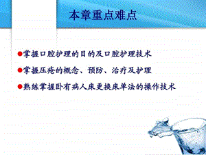 清洁的护理图文.ppt.ppt