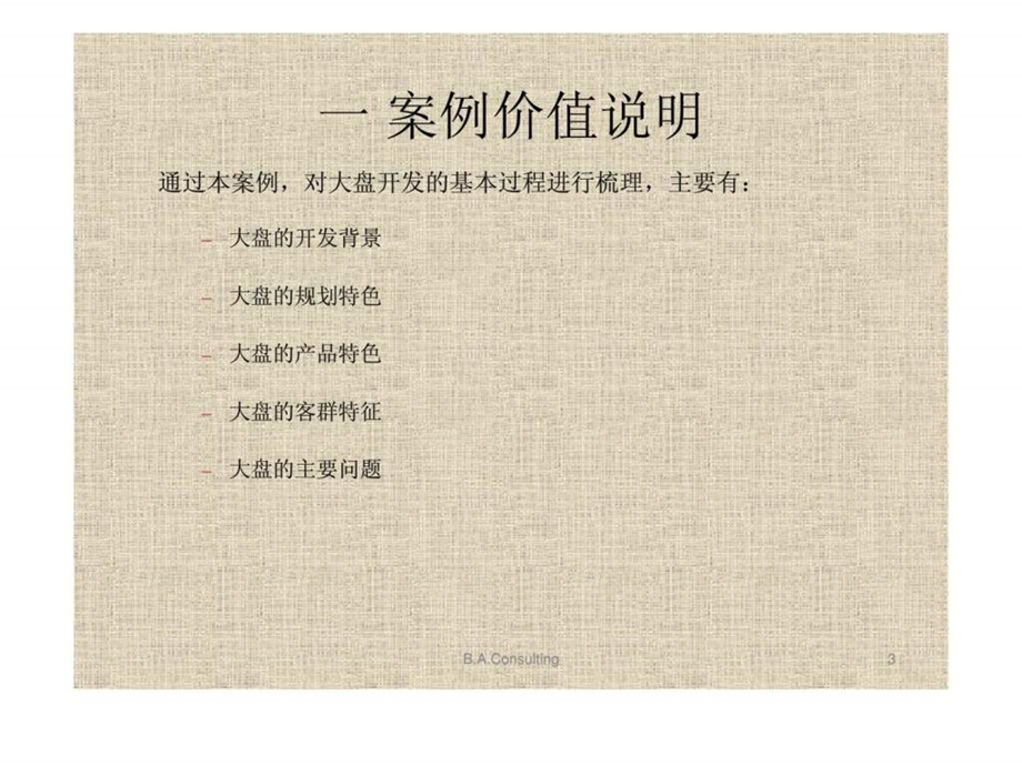 伟业大盘案例分析之沈阳万科城.ppt_第3页