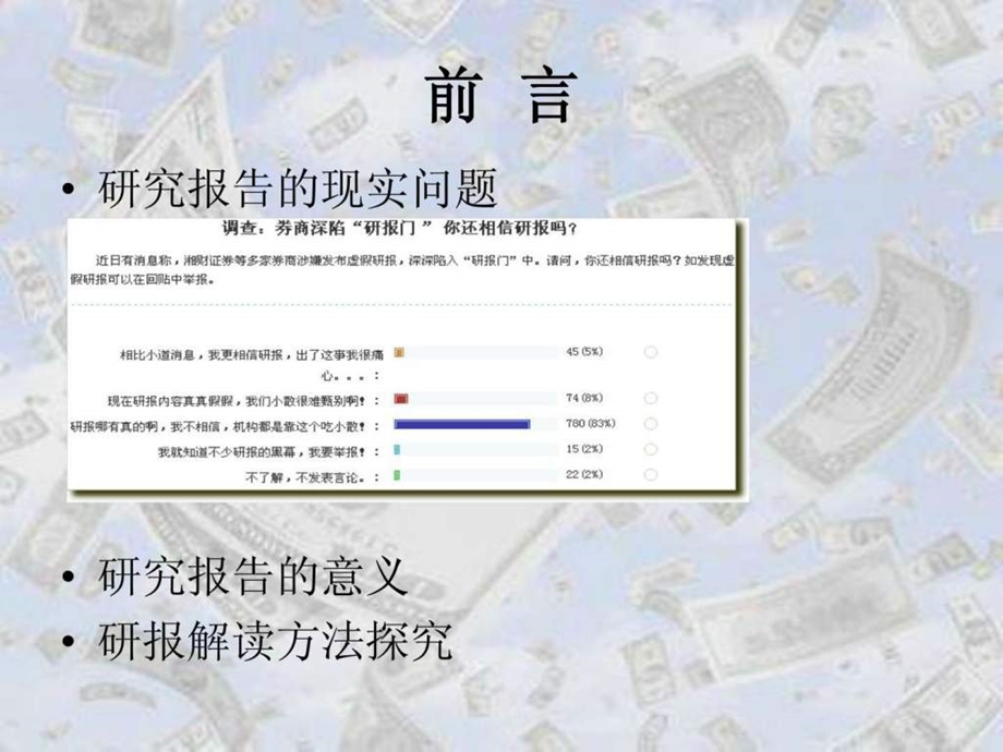 如何读懂研究报告.ppt.ppt_第2页