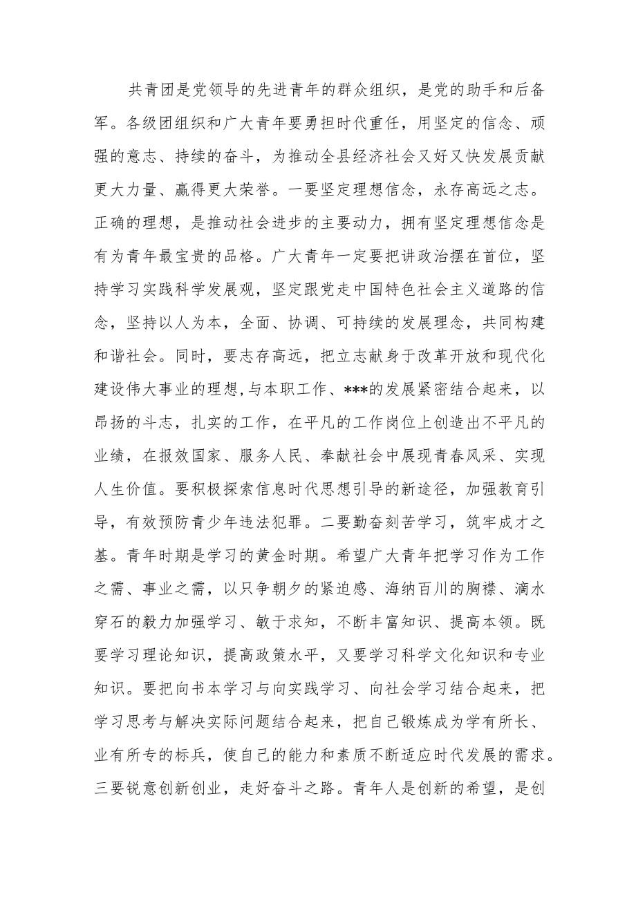 在庆“五·四”表彰大会暨文艺汇演活动上的讲话稿.docx_第2页