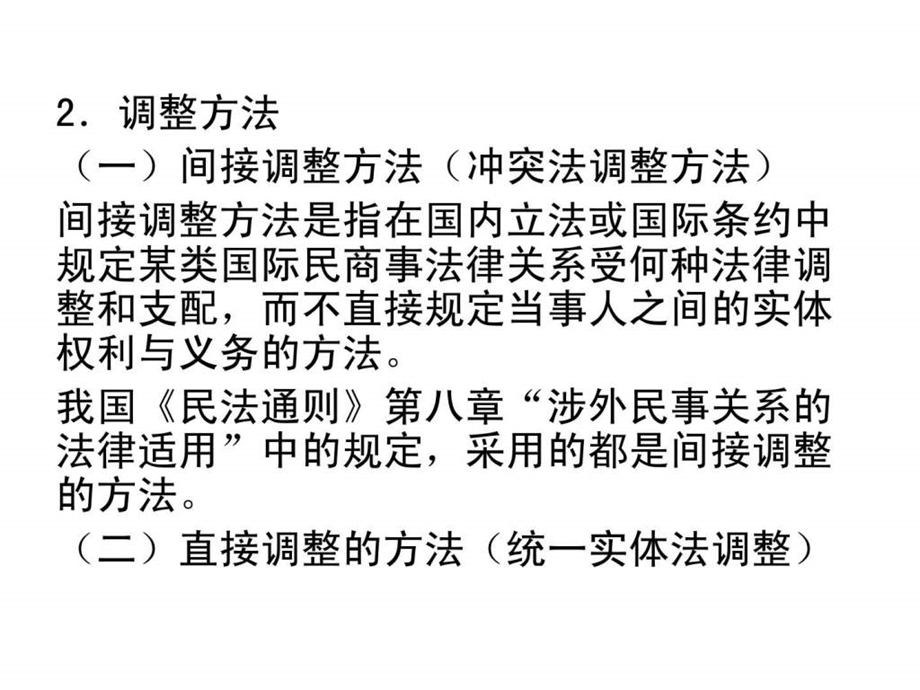 国际私法辅导课件.ppt_第3页