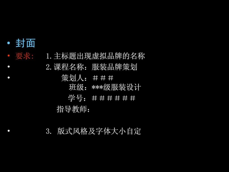 服装商品企划作业模板.ppt_第2页