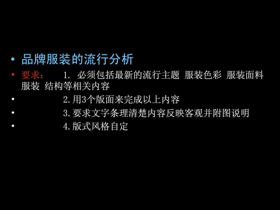 服装商品企划作业模板.ppt_第3页