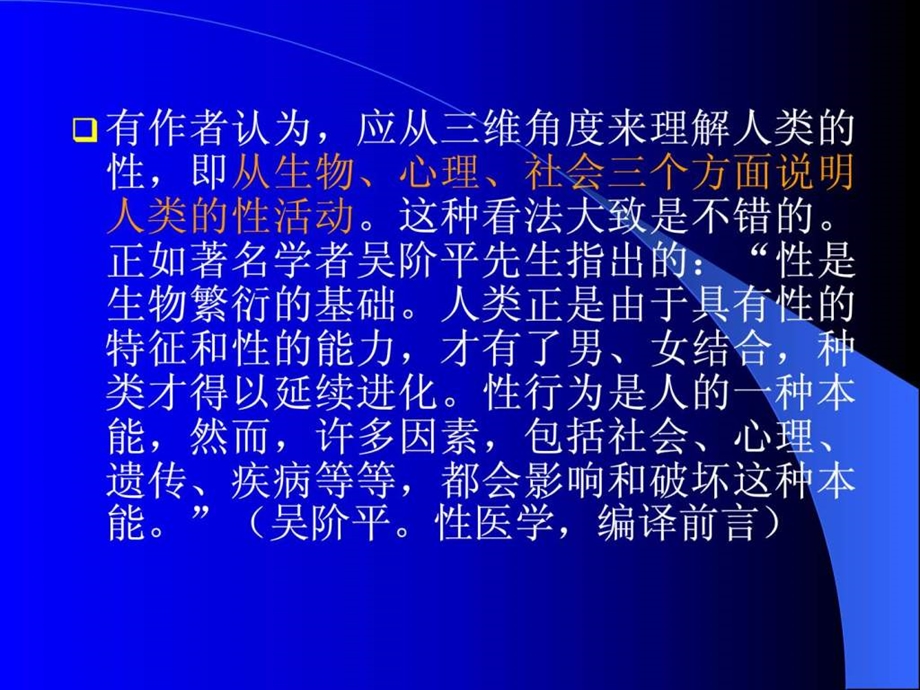 第六节性心理咨询.ppt_第2页