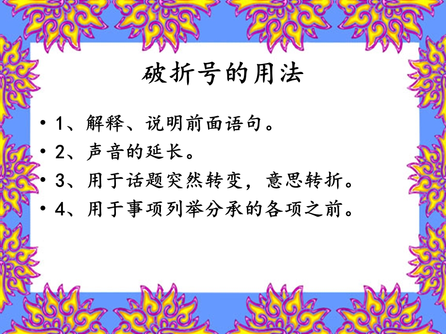 语文s版六年级上册百花园一.ppt_第3页