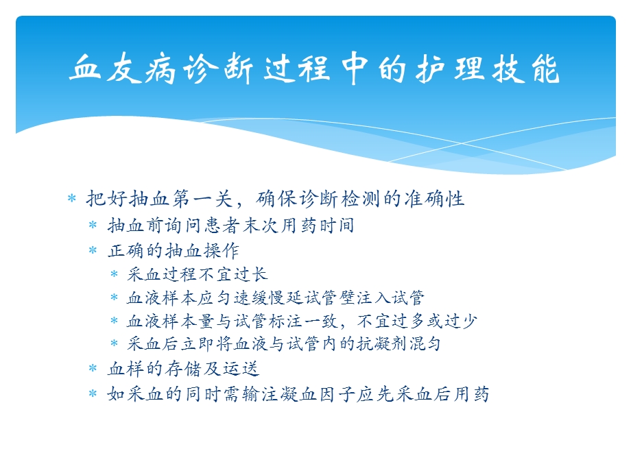 血友病的家庭治疗.ppt_第2页