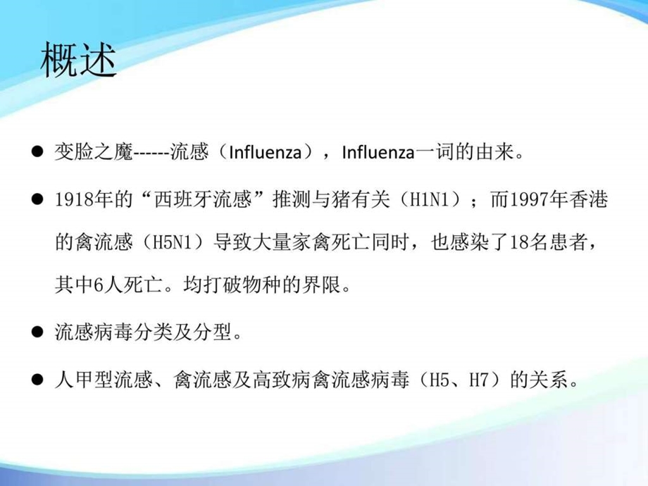 人感染H7N9禽流感诊疗方案预防医学医药卫生专业资料.ppt.ppt_第2页