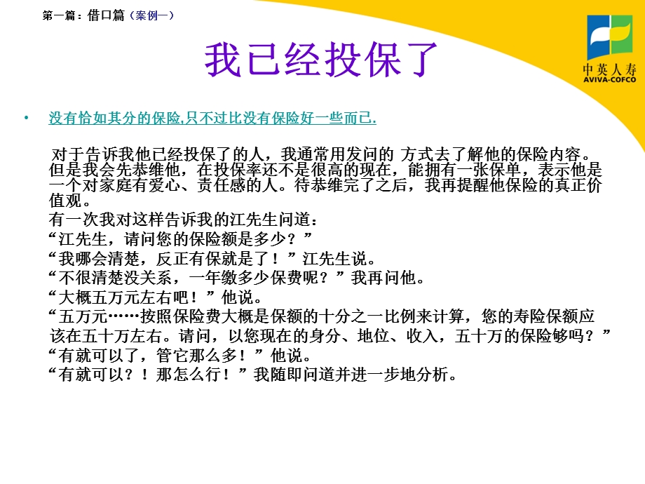 我有理由不买保险异议处理60条.ppt_第3页