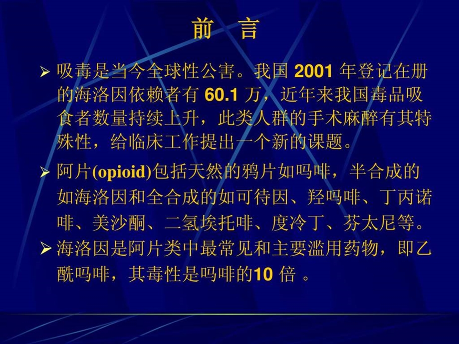 吸毒患者的麻醉管理1.ppt.ppt_第2页