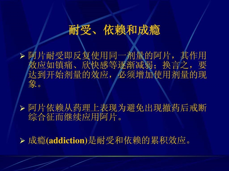 吸毒患者的麻醉管理1.ppt.ppt_第3页