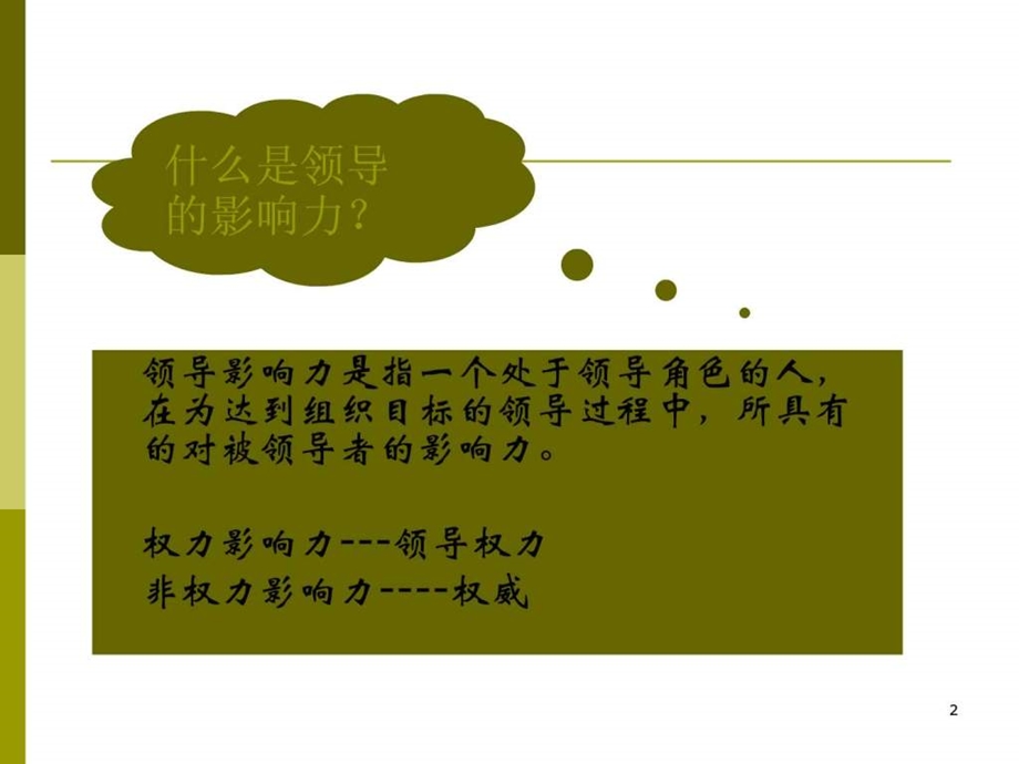 领导者的影响力.ppt.ppt_第2页