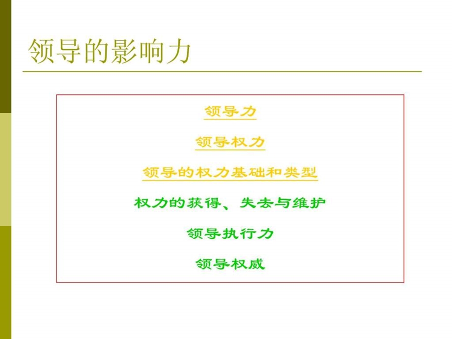 领导者的影响力.ppt.ppt_第3页