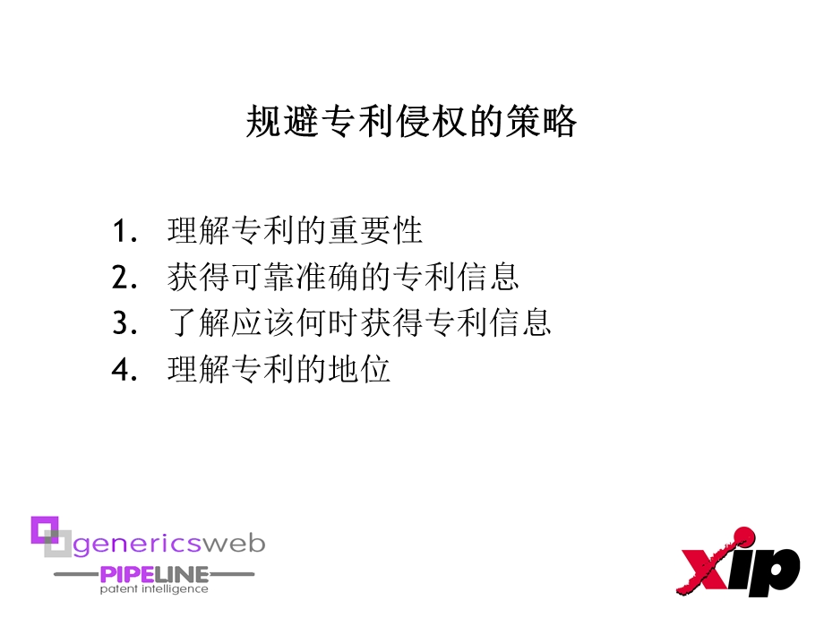 如何在仿制药开发过程中规避专利侵权Xiyltd执行经理LeightonHoward先生.ppt_第2页