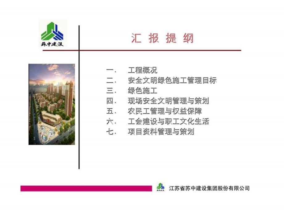 名士华庭一期文明工地检查汇报.ppt_第2页