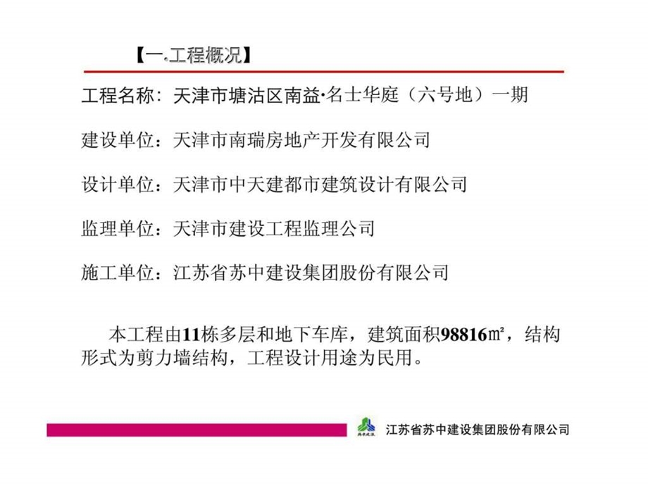 名士华庭一期文明工地检查汇报.ppt_第3页