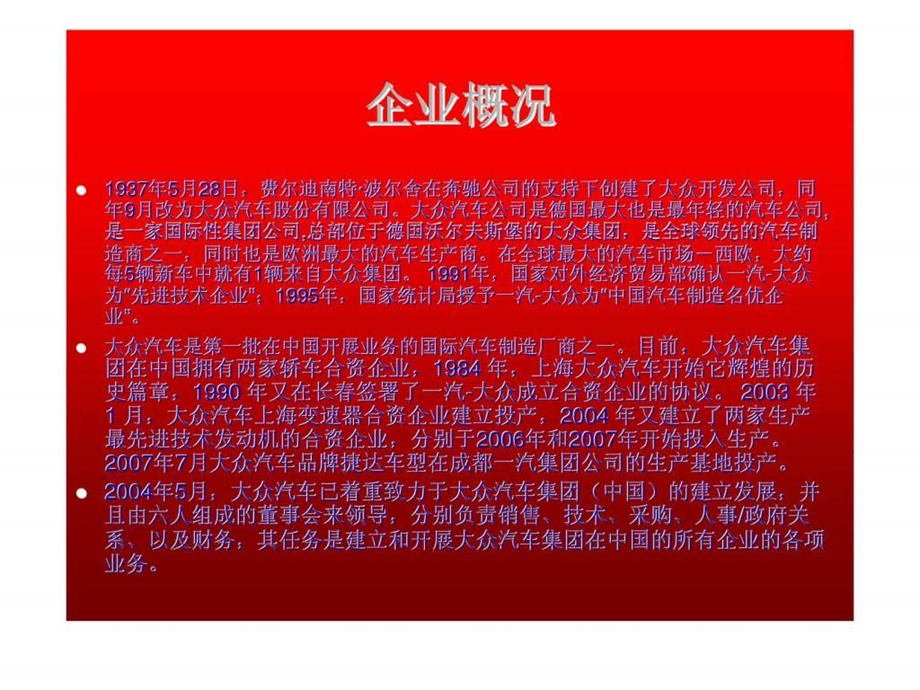 企业战略管理之大众案例.ppt_第2页