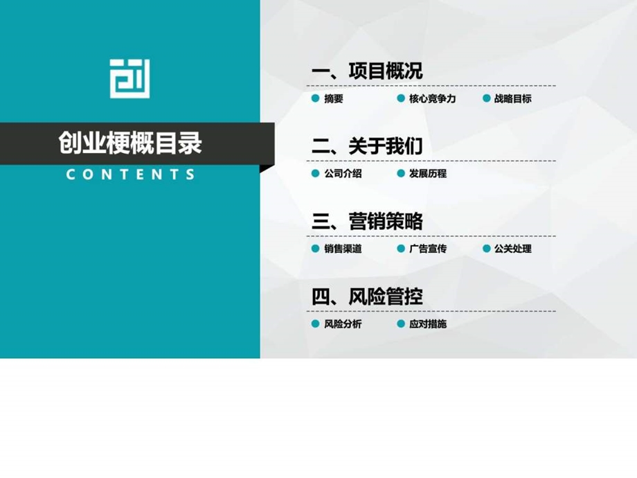 互联网商业计划书品牌宣传PPT模板图文.ppt.ppt_第2页