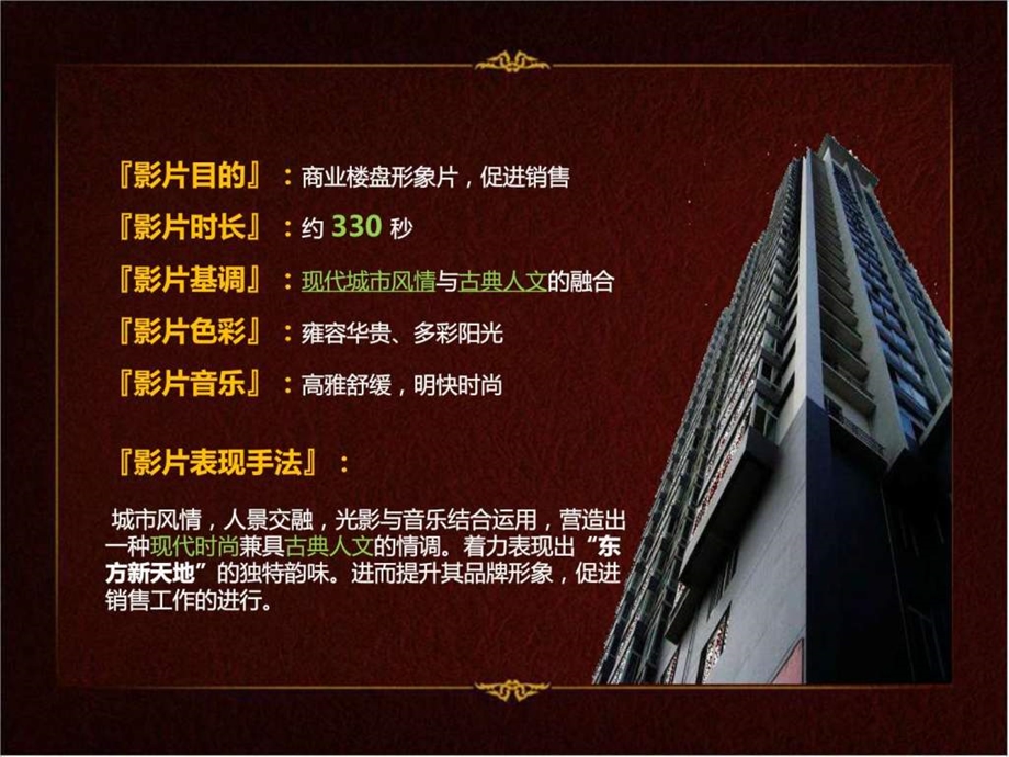 东方新天地三维动画策划方案.ppt.ppt_第3页