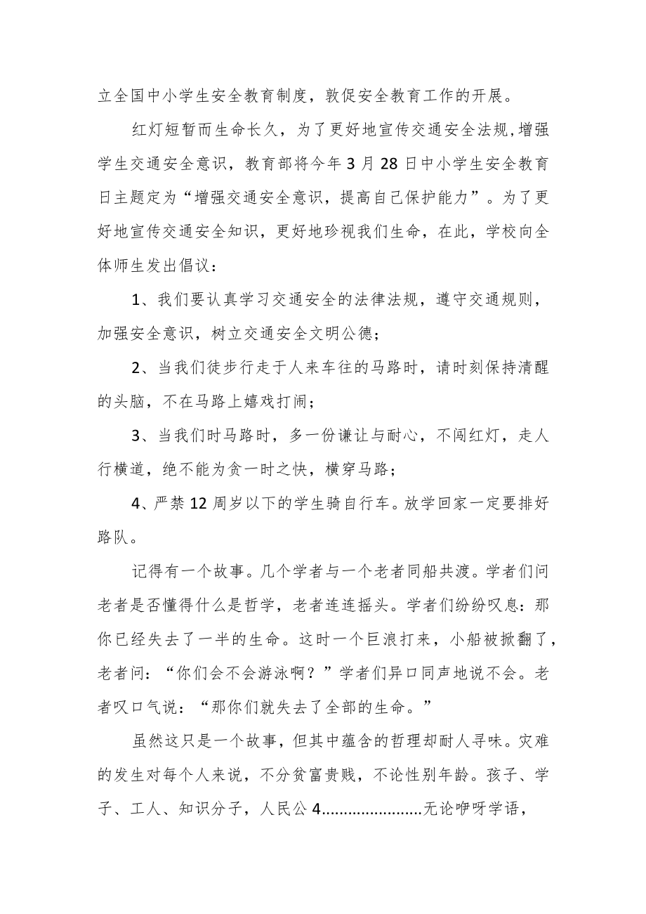 中学生交通安全优秀讲话稿三篇.docx_第3页