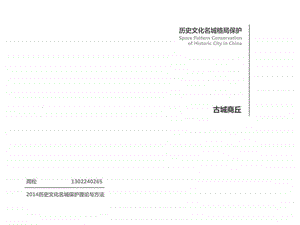 商丘古城图文.ppt.ppt