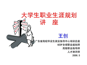 3大学生职业生涯规划讲座.ppt