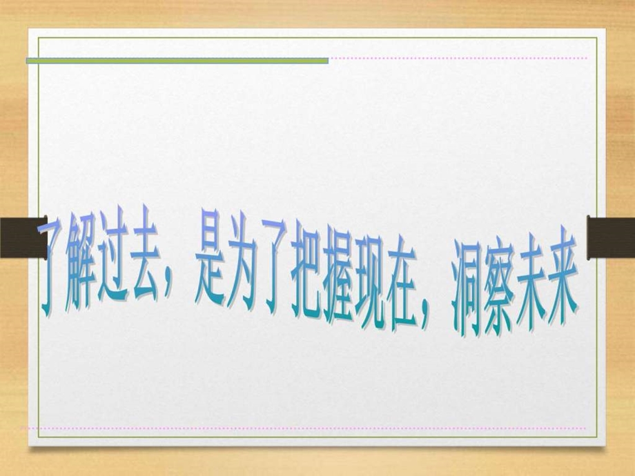 第一篇古代管理思想图文.ppt.ppt_第2页