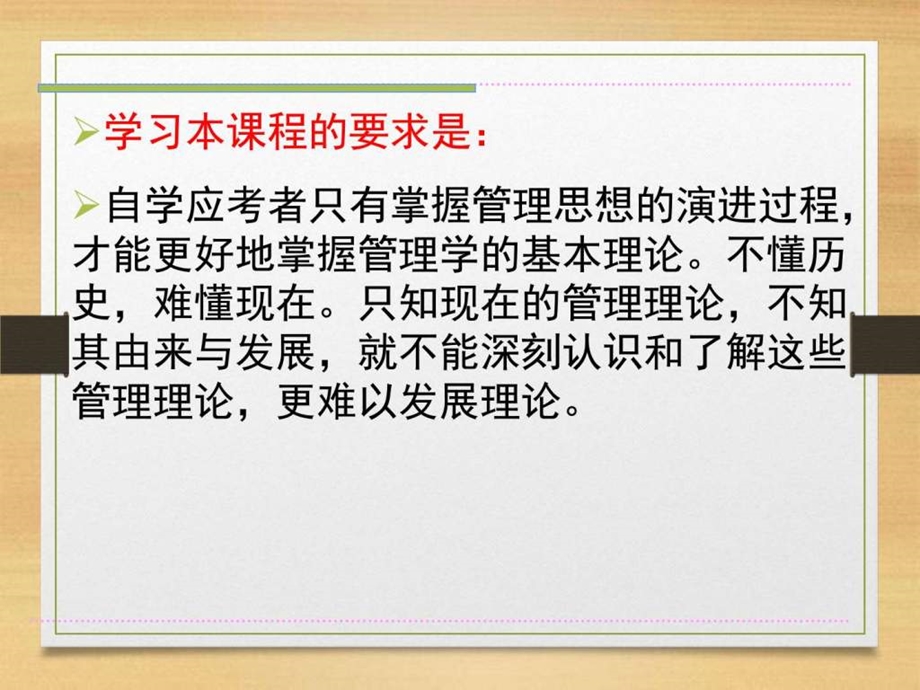 第一篇古代管理思想图文.ppt.ppt_第3页