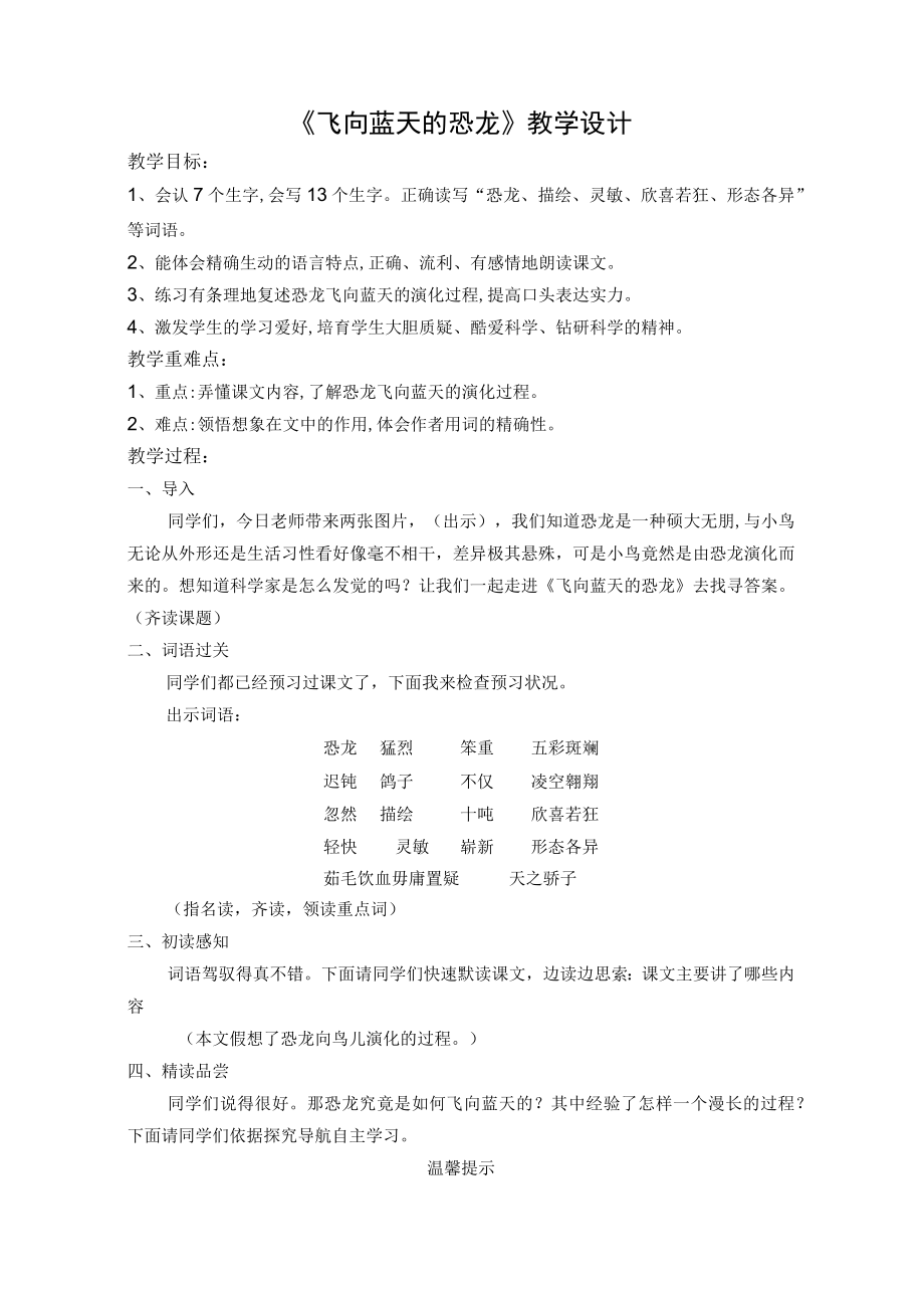 飞向蓝天的恐龙教学设计.docx_第1页