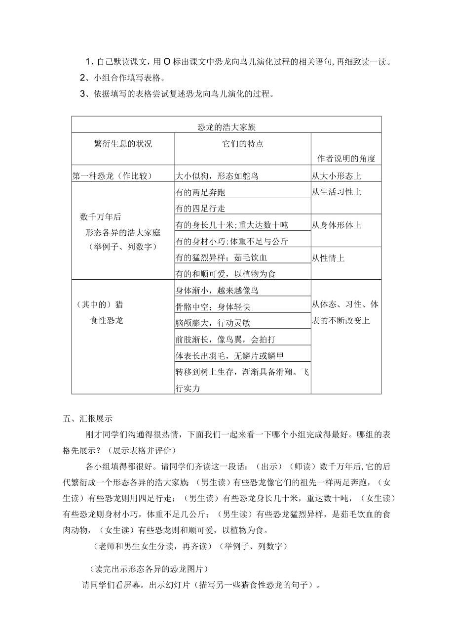 飞向蓝天的恐龙教学设计.docx_第2页