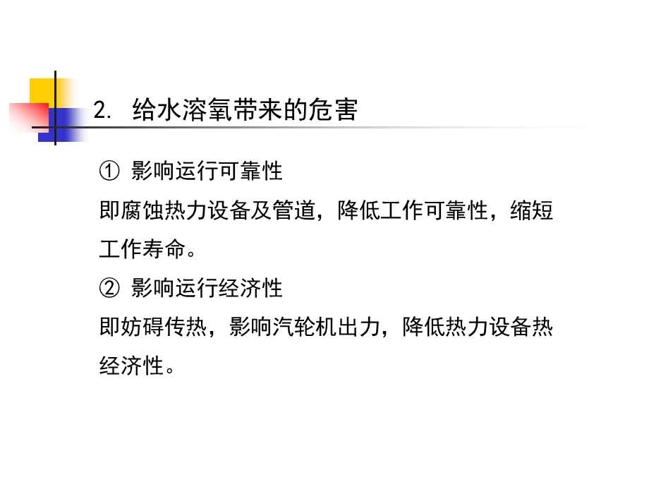 第五章给水除氧及发电厂的辅助热力系统.ppt_第3页