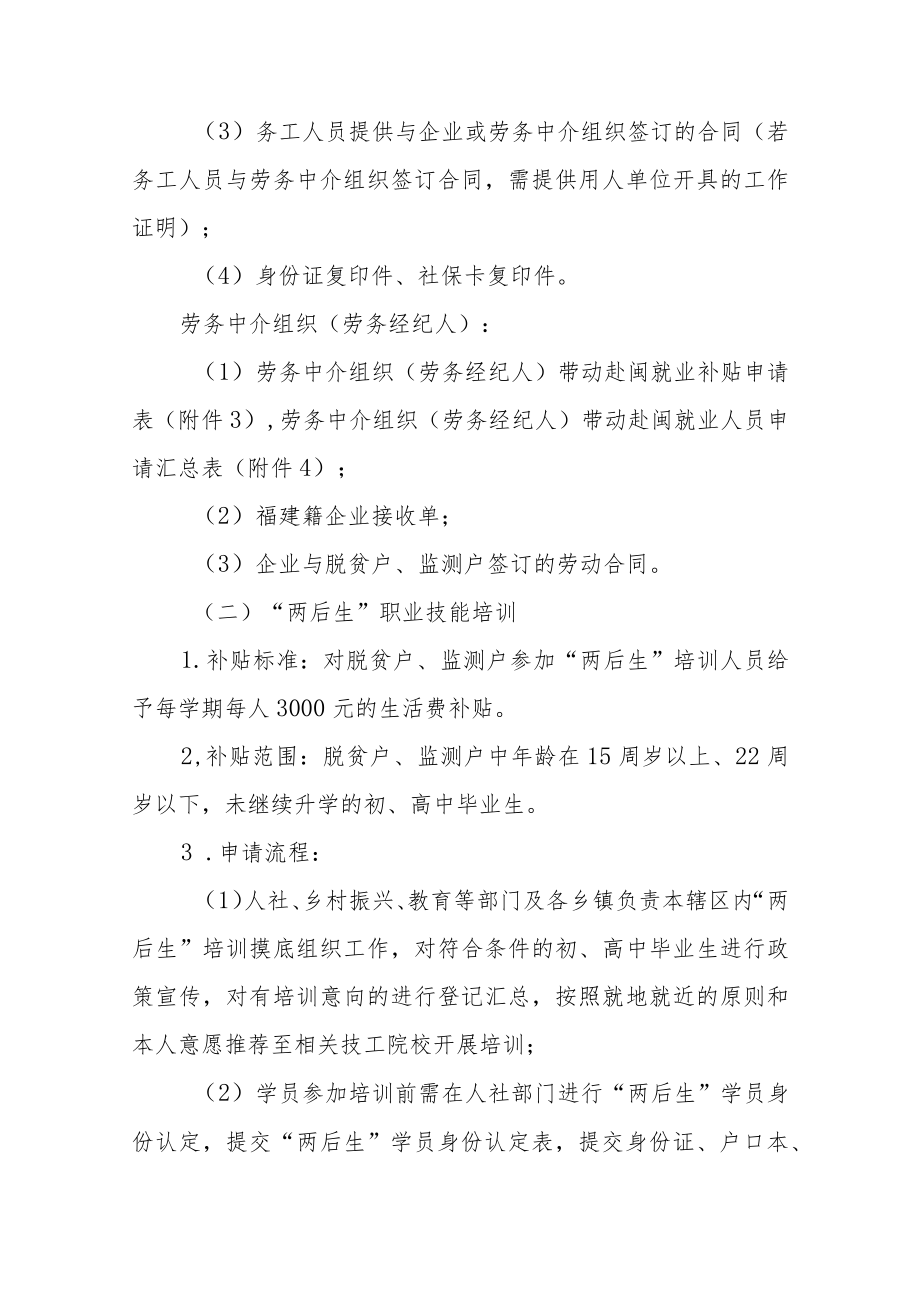 就业创业政策促进乡村振兴实施细则.docx_第3页