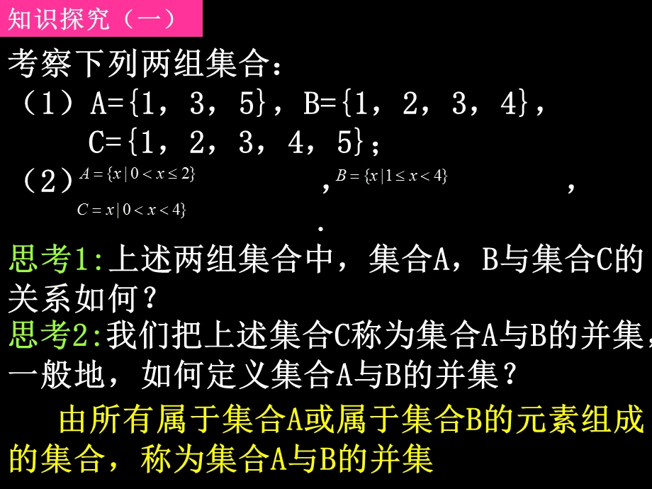 第一章交集和并集全集补集.ppt_第2页