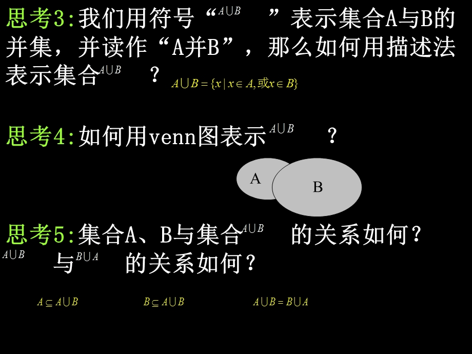 第一章交集和并集全集补集.ppt_第3页