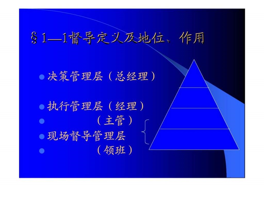 酒店督导基础知识.ppt_第3页