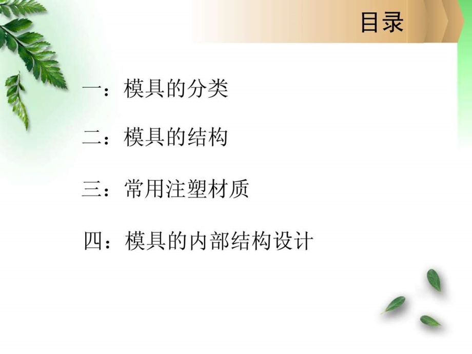 塑胶模具结构详解图文.ppt.ppt_第2页