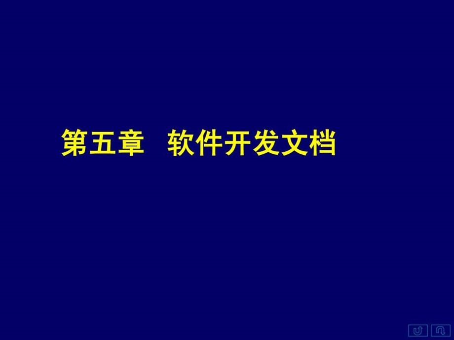 软件开发文档xcz可行性研究报告写作.ppt_第1页