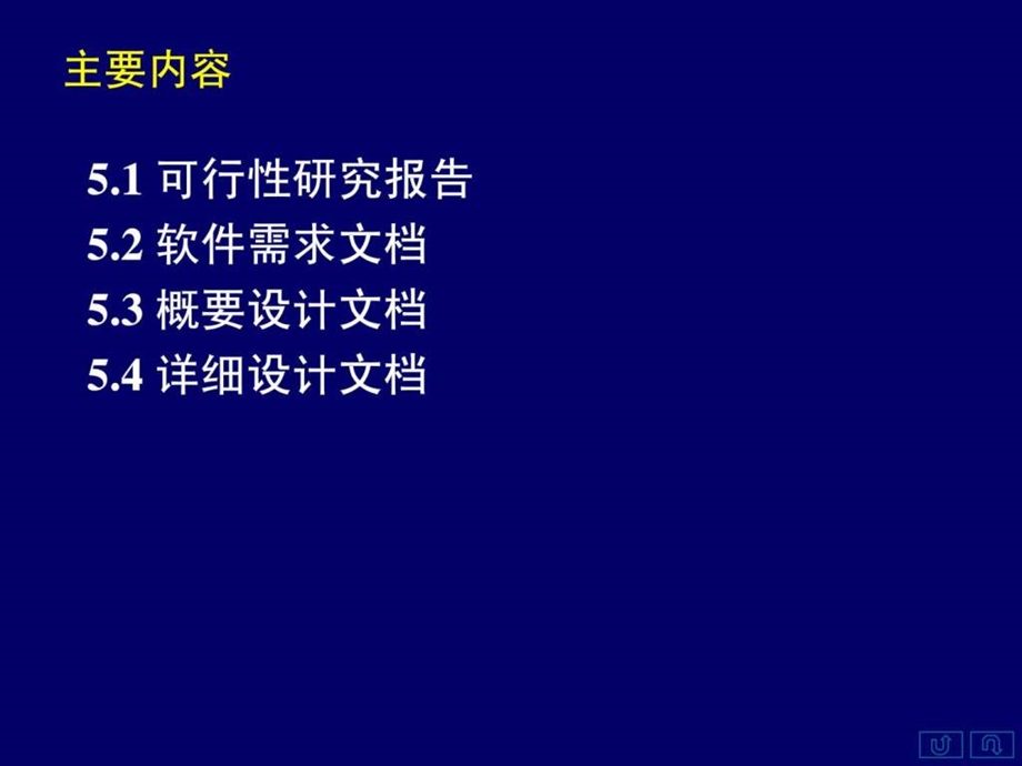 软件开发文档xcz可行性研究报告写作.ppt_第2页