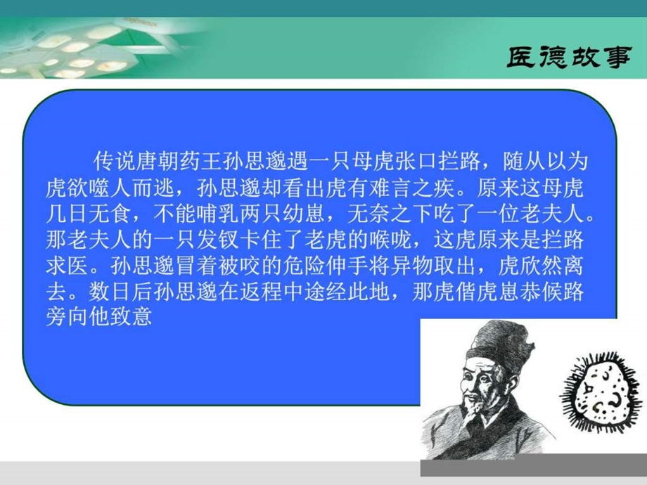 医德医风培训1903674998.ppt.ppt_第1页