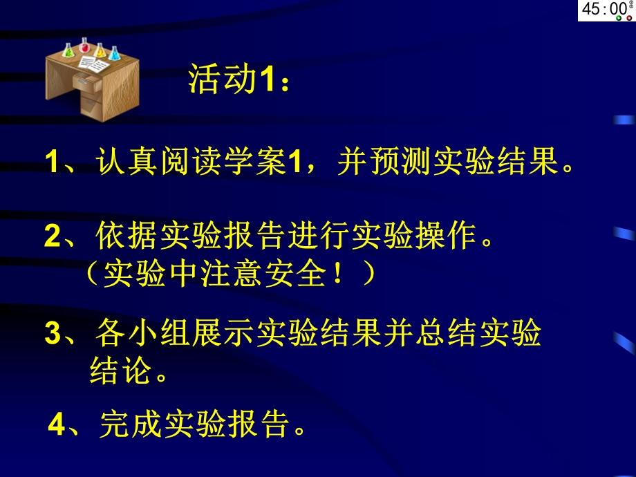 探究温度对酶活性的影响.ppt_第2页