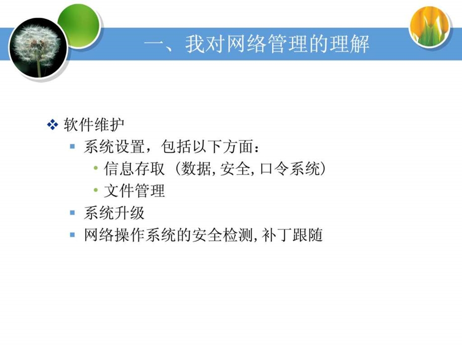 网络管理员培训图文.ppt.ppt_第3页