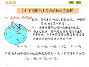 大学理论力学平面图形上各点的加速度分析.ppt.ppt