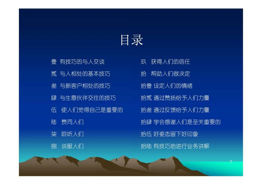 人际关系与人相处的技巧与基本法则.ppt_第2页